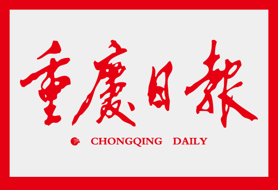 《重庆日报》头版丨打破国外技术垄断，渝企研发出超视距水下相机