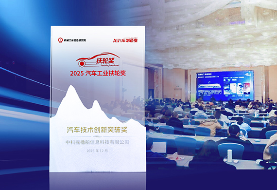 斩获“扶轮奖”！摇橹船空间智能相机终结智能驾驶的感知路线之争