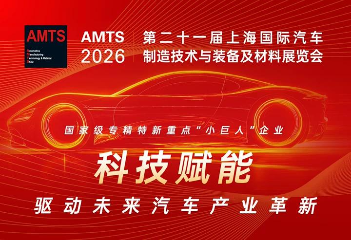 7月上海见 | 中科摇橹船邀您共赴AMTS 2026